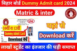Bihar Board Dummy Admit Card 2024 Download