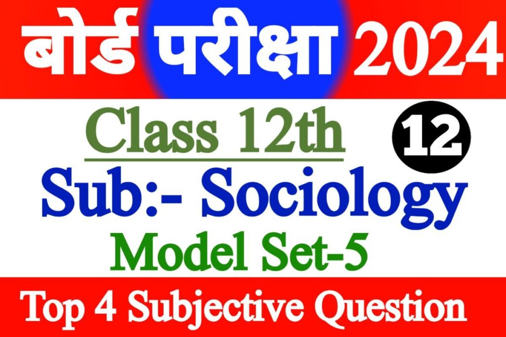 Bihar Board 12th Sociologh Model Set-5 2024