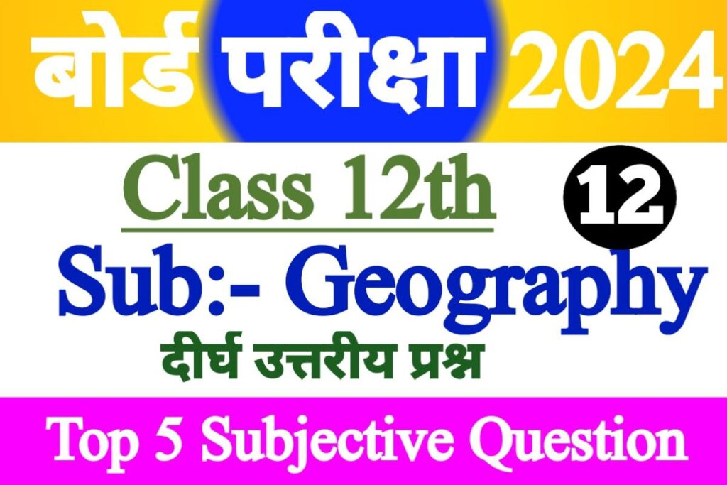 Bihar Board 10th 12th Geography Top-5 Question 2024