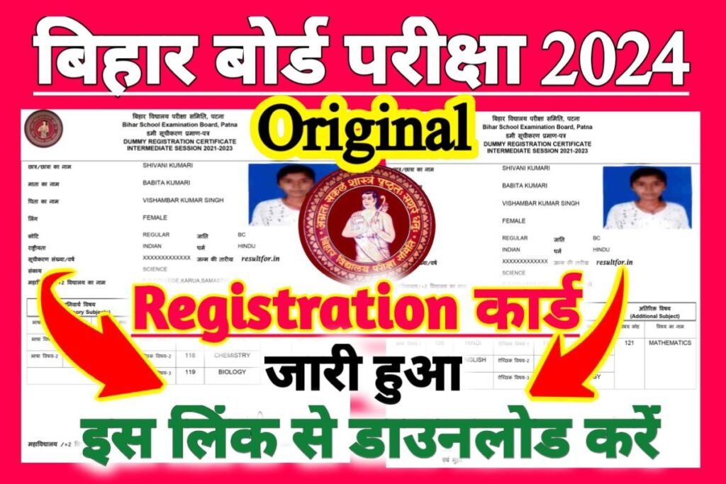 Bihar Board 10th 12th Original Registration Card 2024 Publish