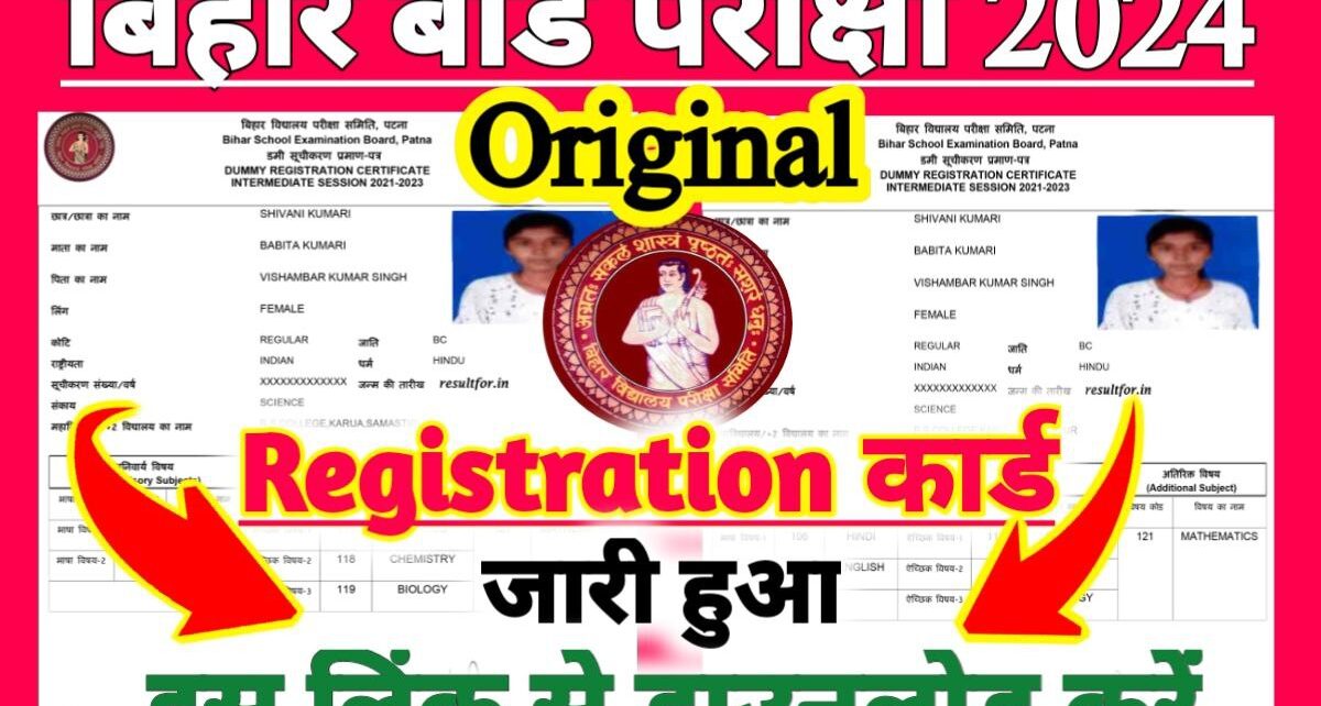 Bihar Board 10th 12th Original Registration Card 2024 Publish