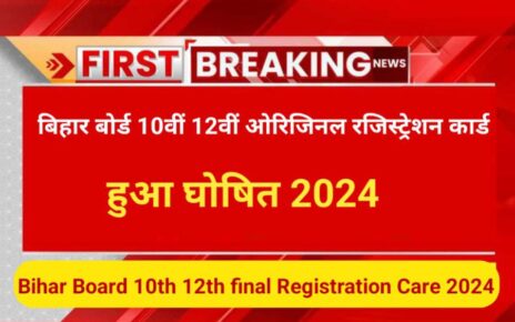 Bihar Board 10th 12th Final Registration Card 2024 Download