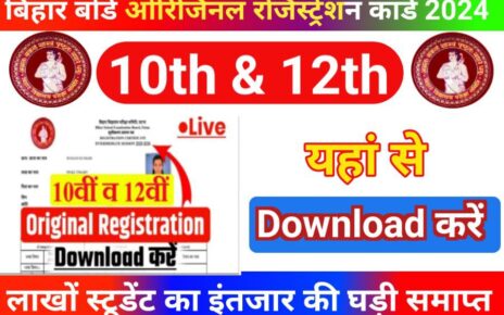 Bihar Board 12th 10th Original Registration Card 2024 Download