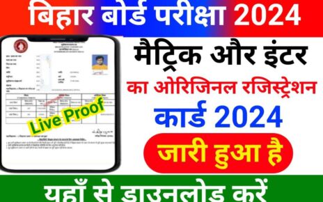 Bihar Board 12th 10th Original Registration Card 2024 Out