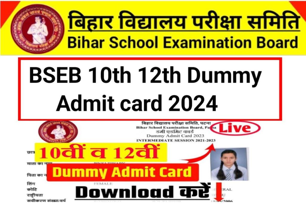 Bihar Board 10th 12th Download Dummy Admit Card 2024 New Link