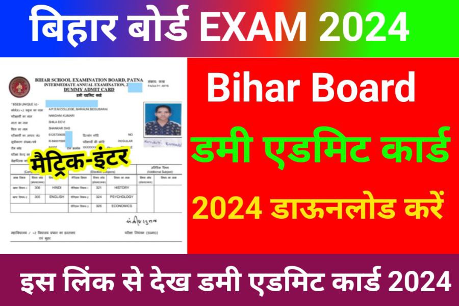 Bihar Board 10th 12th Dummy Admit Card 2024 Link Active