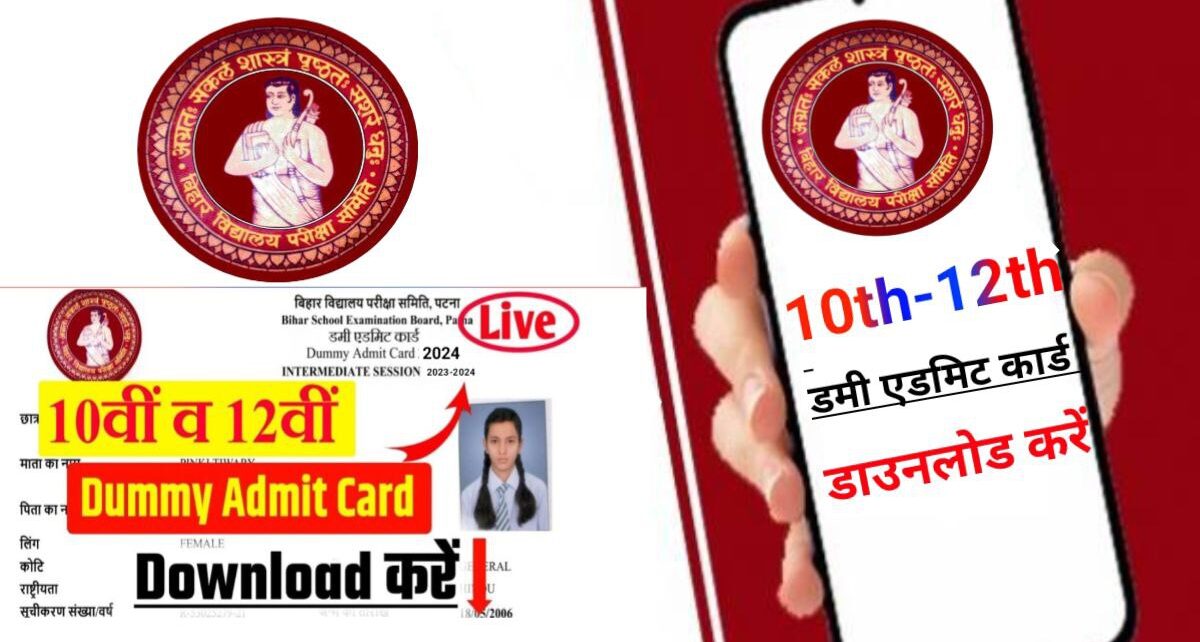 Bihar Board 10th 12th Dummy Admit Card Jari 2024