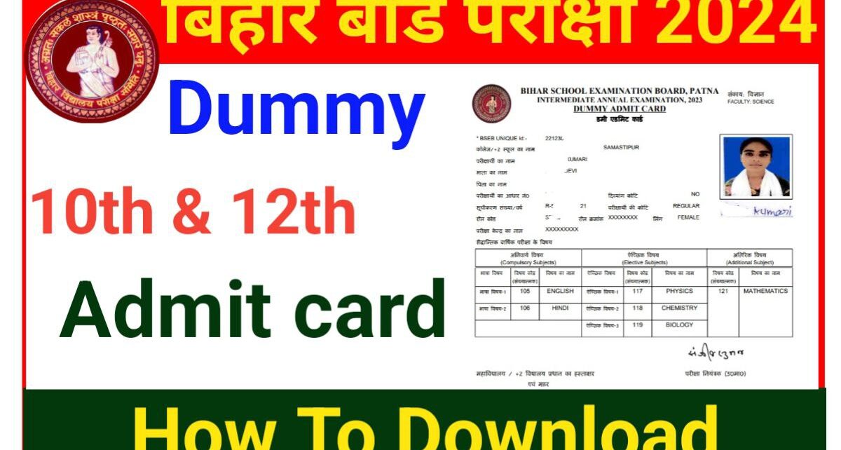 Bihar Board 10th 12th Dummy Admit Card Download 2024