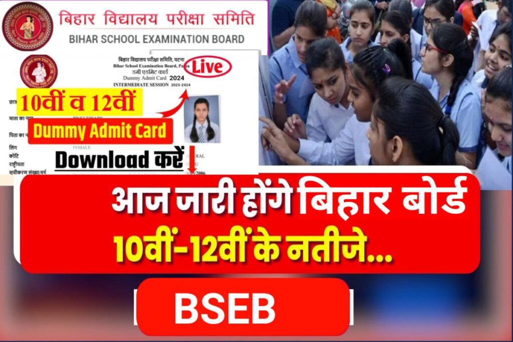 Bihar Board 10th 12th Dummy Admit Card 2024 Jari Download Karo: