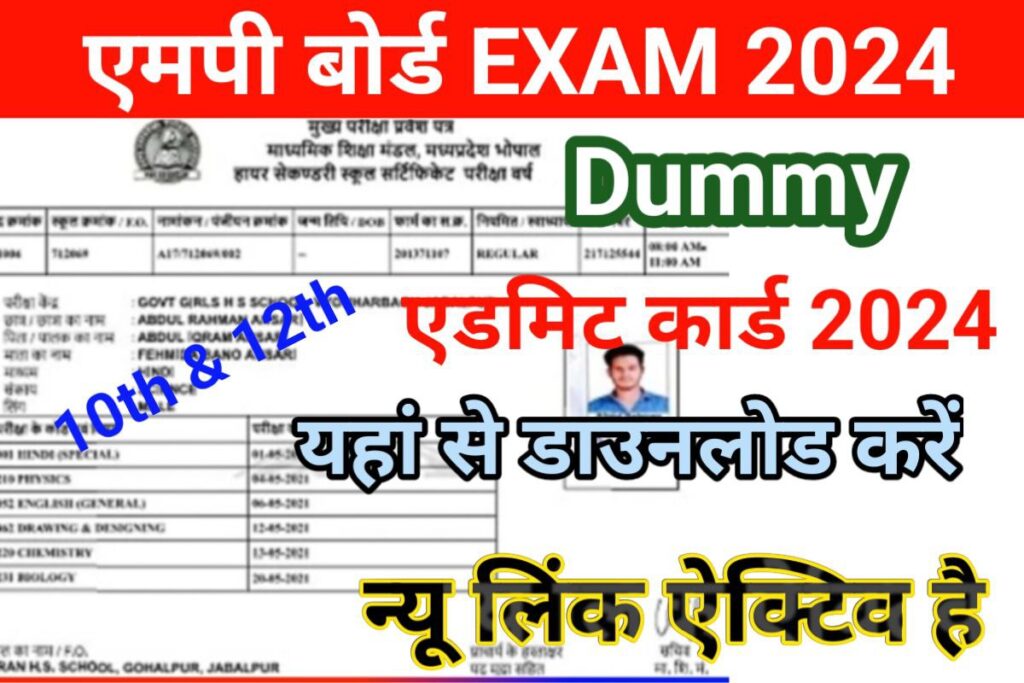 BSEB 10th 12th Dummy Admit Card 2024 Download Now