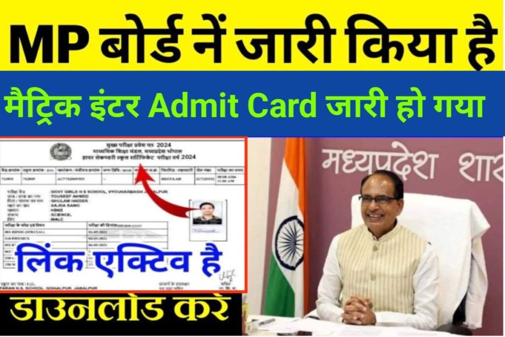 MP Board 10th 12th Admit Card 2024 Link Active