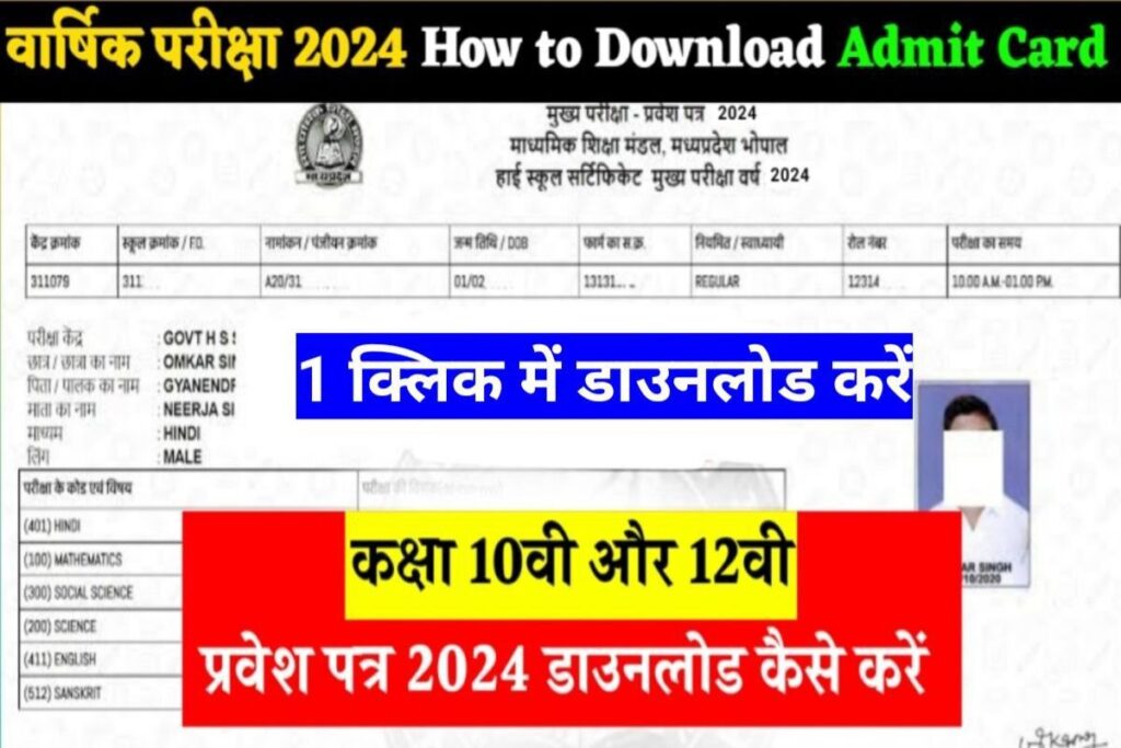 MP Board 10th 12th Final Admit Card 2024 Out