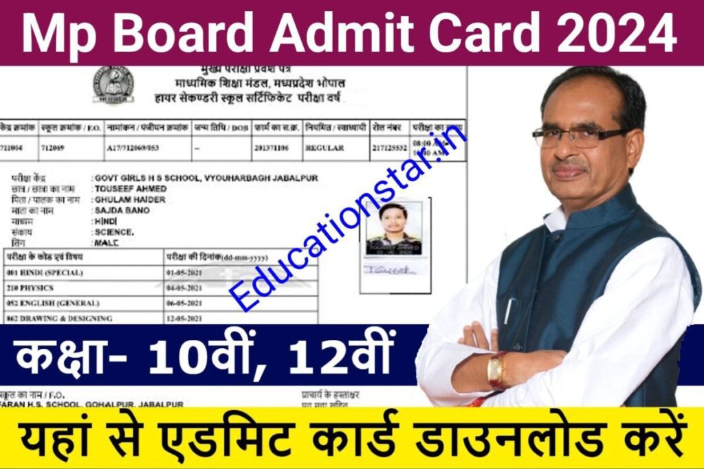 MP Board 10th 12th Original Admit Card 2024