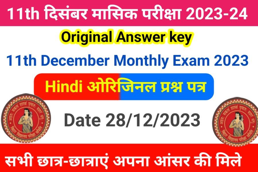 11th December Monthly Exam 2023-24 Hindi Answer Key