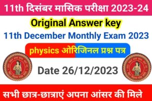 11th December Monthly Exam 2023-24 physics Answer Key