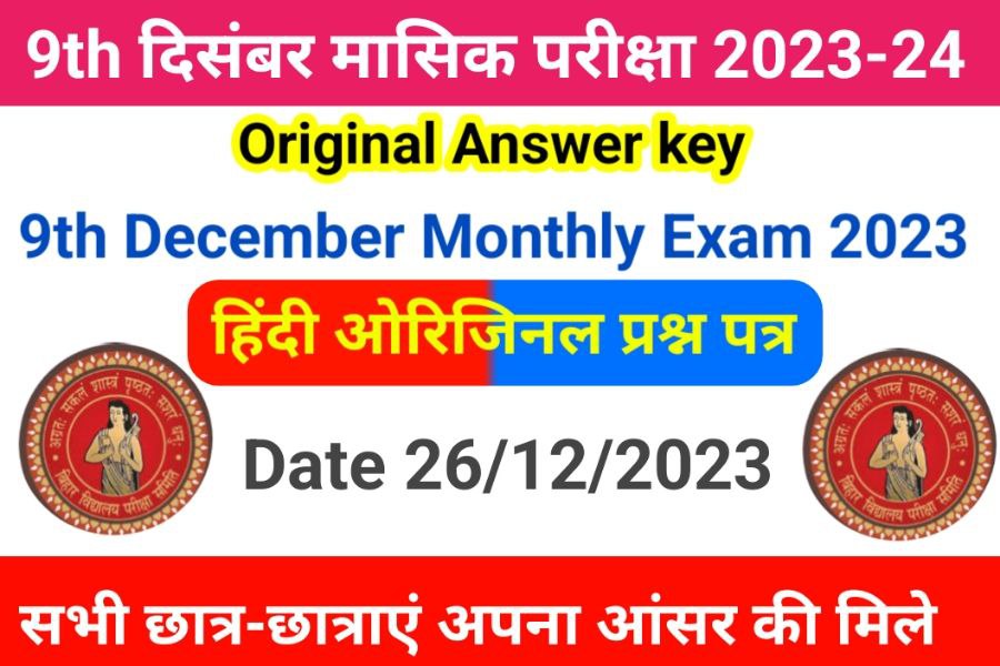 9th December Monthly Exam 2023-24 Hindi Answer Key