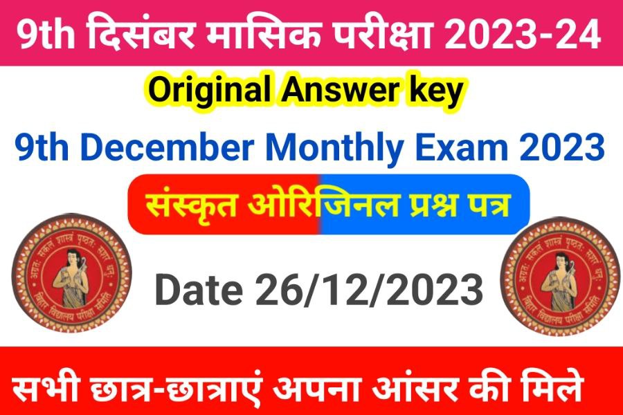9th December Monthly Exam 2023-24 Sanskrit Answer Key