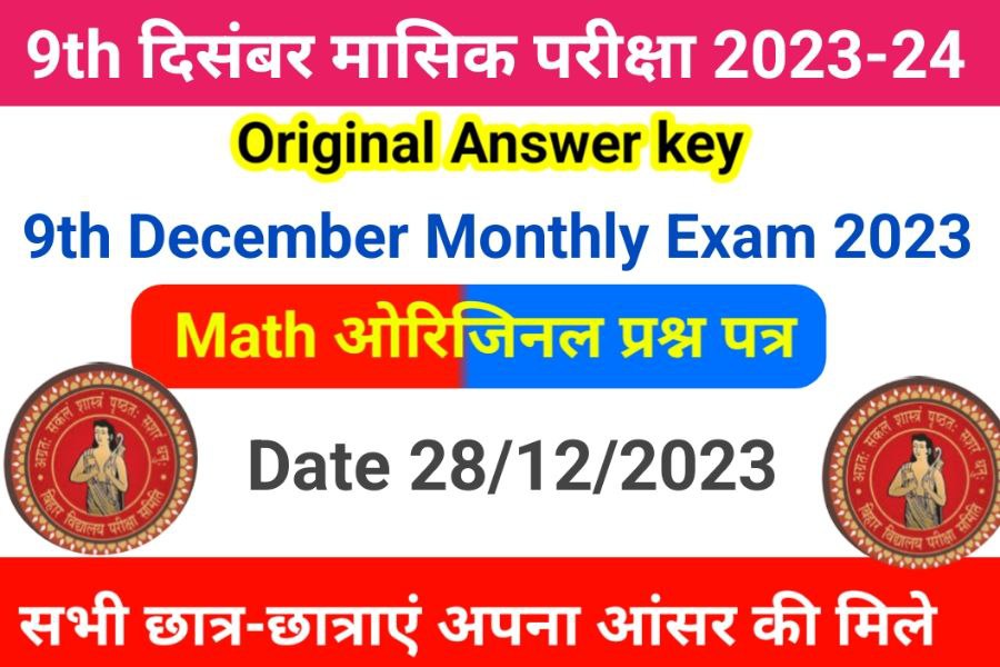 Class 9th December Monthly Exam 2023-24 Math Answer Key