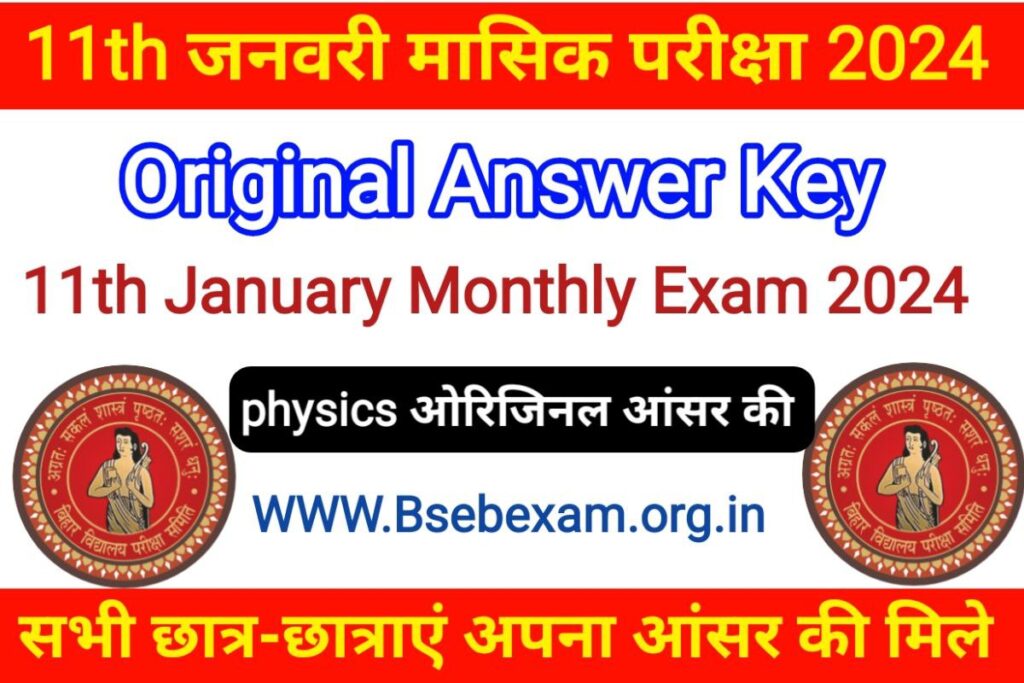 11th January Monthly Exam 2024 Physics Answer Key