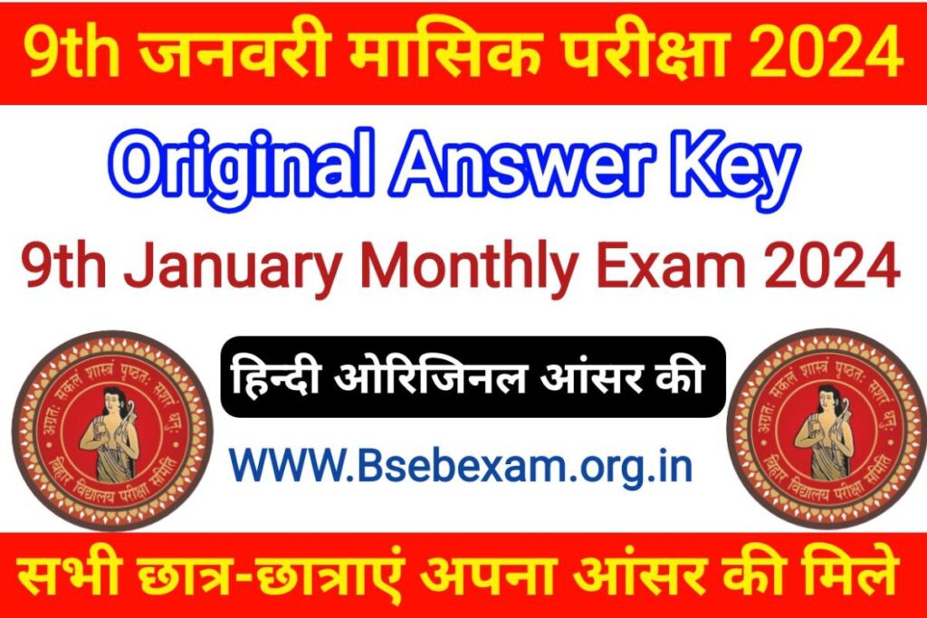 9th January Monthly Exam 2024 Hindi Answer Key