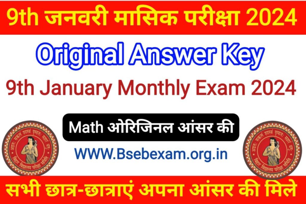 9th January Monthly exam 2024 Math answer key