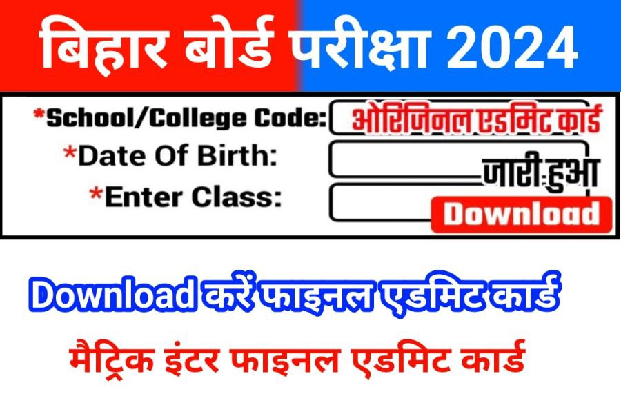 Bihar Board 10th 12th Admit Card 2024 Download Link Active