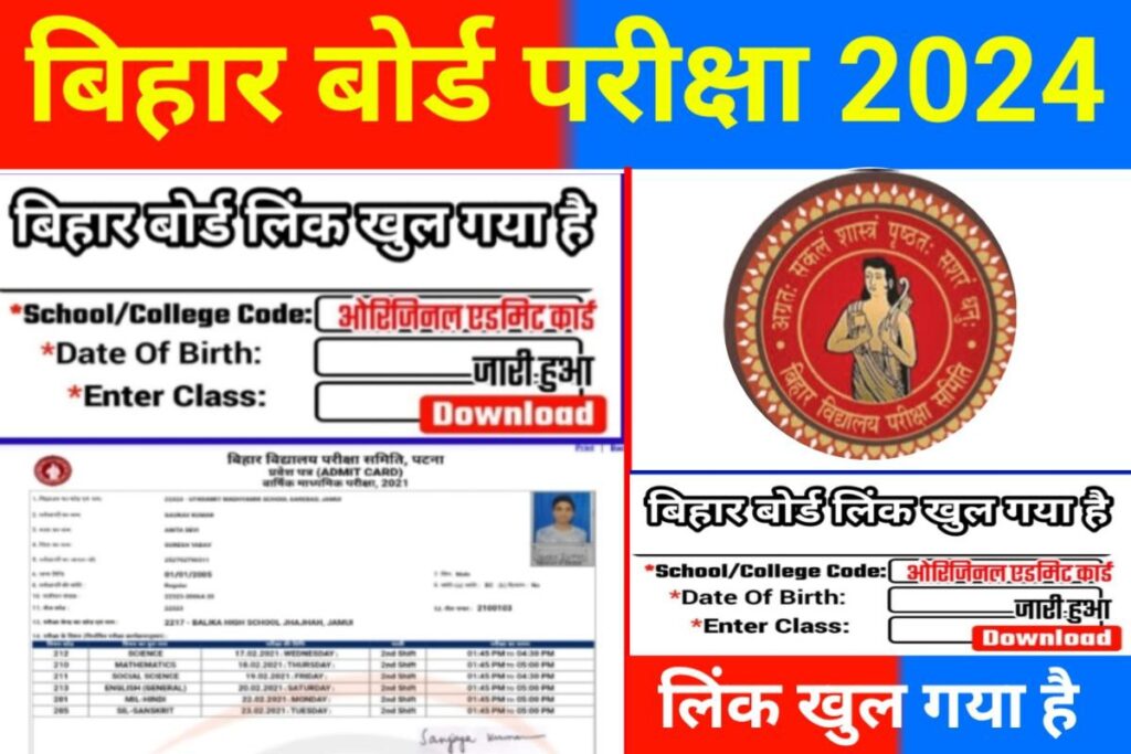 Bihar Board 10th 12th Admit Card 2024 Today
