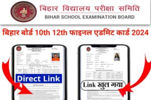 Bihar Board 10th 12th Final Admit Card 2024 Download Out Link