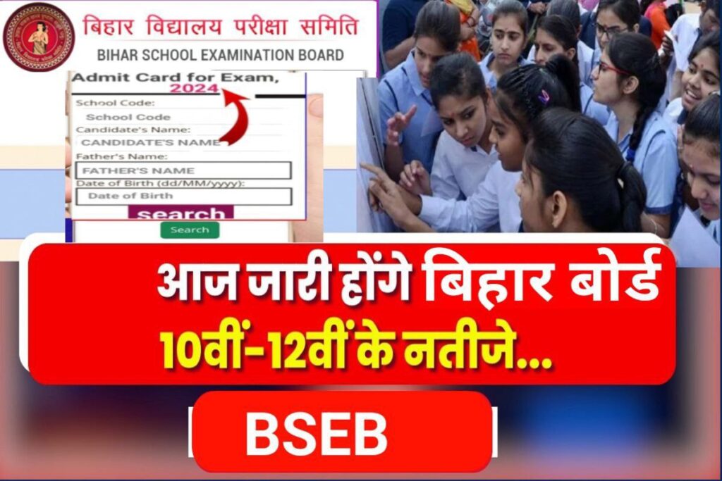 Bihar Board 10th 12th Final Admit Card 2024 Link Active