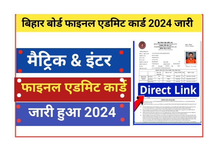 Bihar Board 10th 12th Final Admit Card Out 2024 Today
