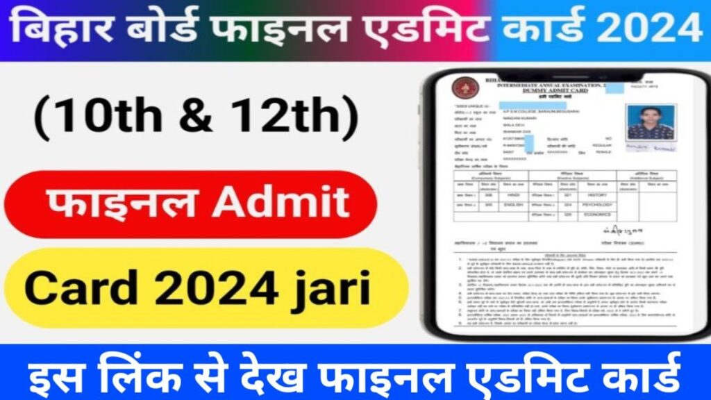 Bihar Board 10th 12th Final Admit Card Today 2024 Out
