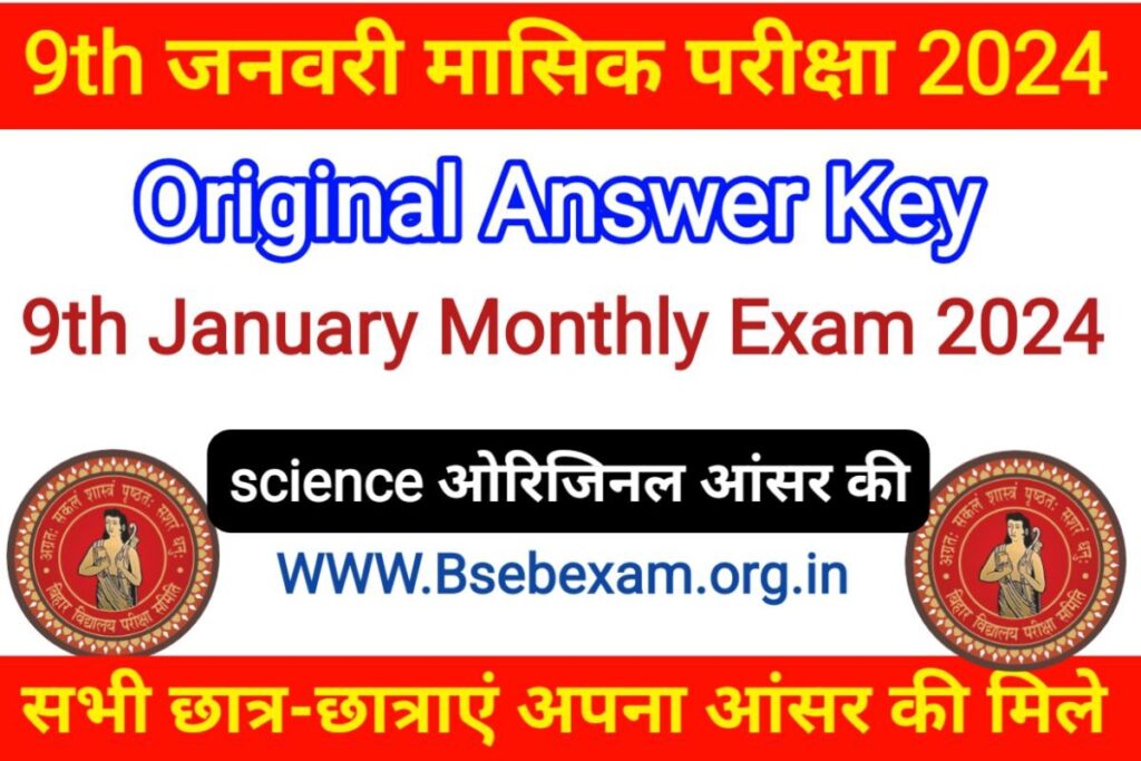 Class 9th January Monthly Exam 2024 Science Answer Key