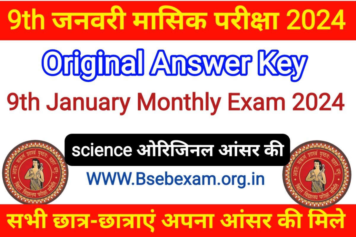 Class 9th January Monthly Exam 2024 Science Answer Key: सभी छात्र यहां ...