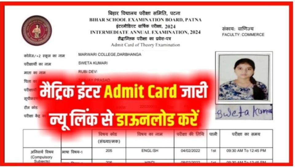 Bihar Board 10th 12th Official Link Se Admit Card Download 2024