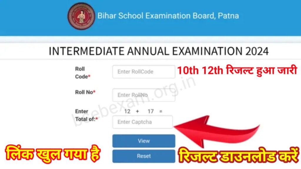 Bihar Board 10th 12th Result 2024 Check Link Active