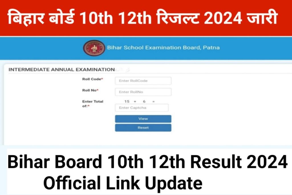 Bihar Board 10th 12th Result Date 2024