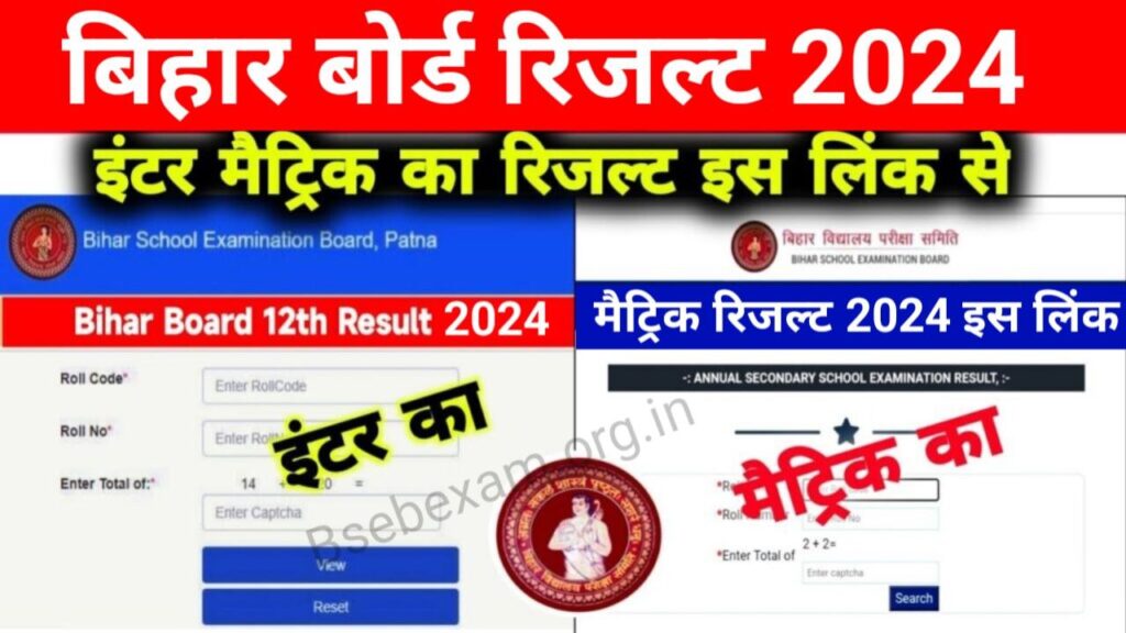 BSEB 10th 12th Result 2024 Download