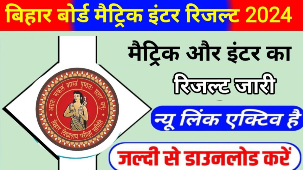 BSEB 10th 12th Result 2024 Today