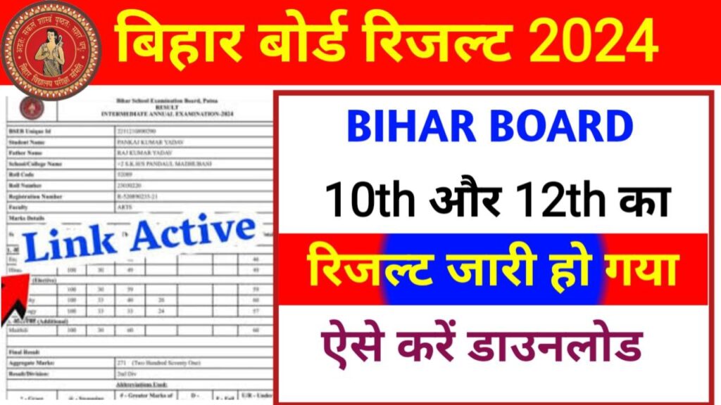 BSEB Matric Inter Result 2024 Out