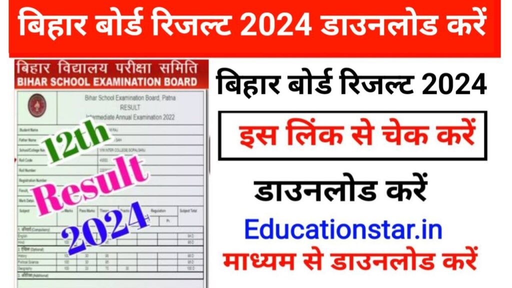 Bihar Board 10th 12th Result 2024 Jari