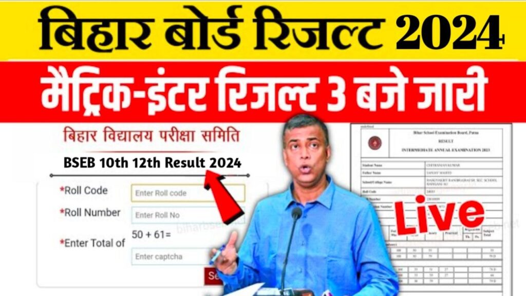 Bihar Board 10th 12th Result 2024 Official Notification