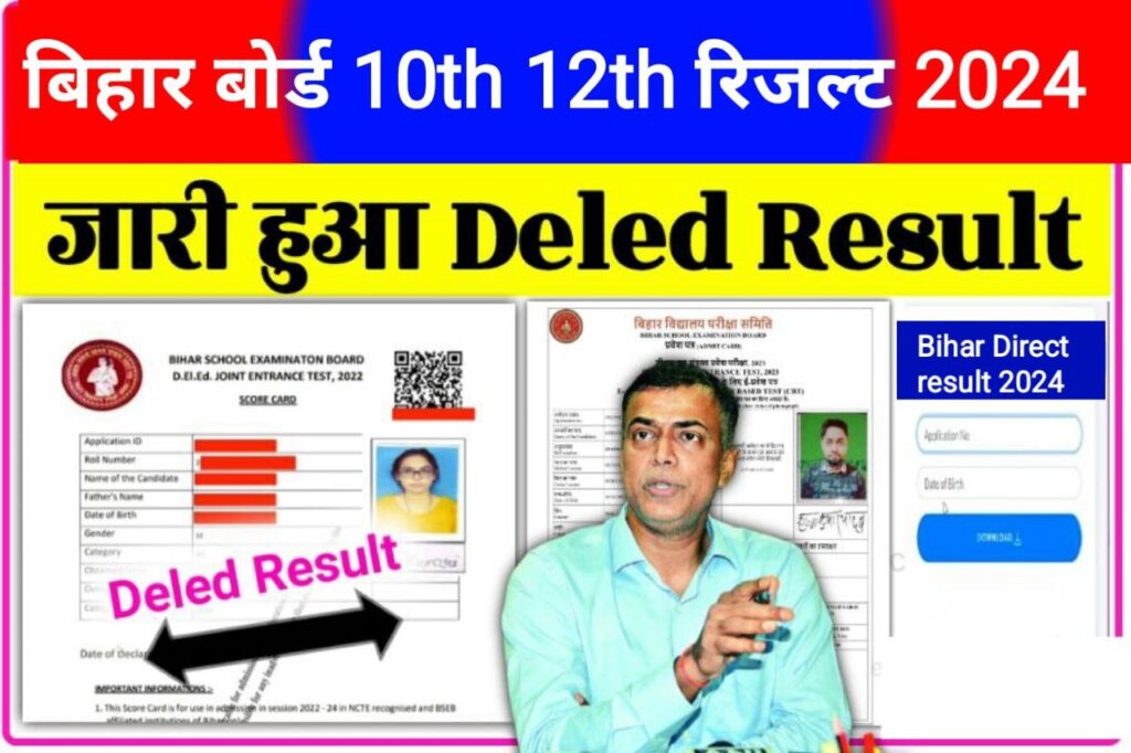 Bihar Board 10th 12th Result Active Link Download 2024