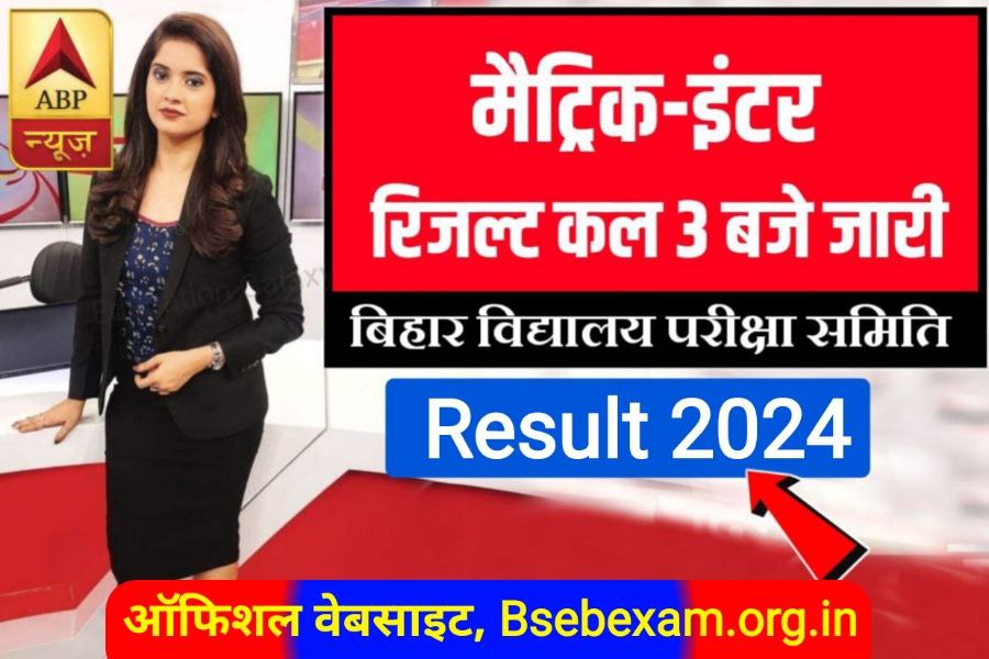 Bihar Board 12th 10th Result 2024 Jari