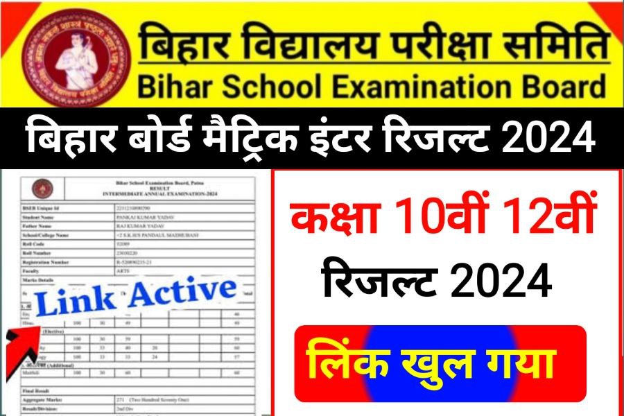 Bihar Board 12th 10th Result 2024