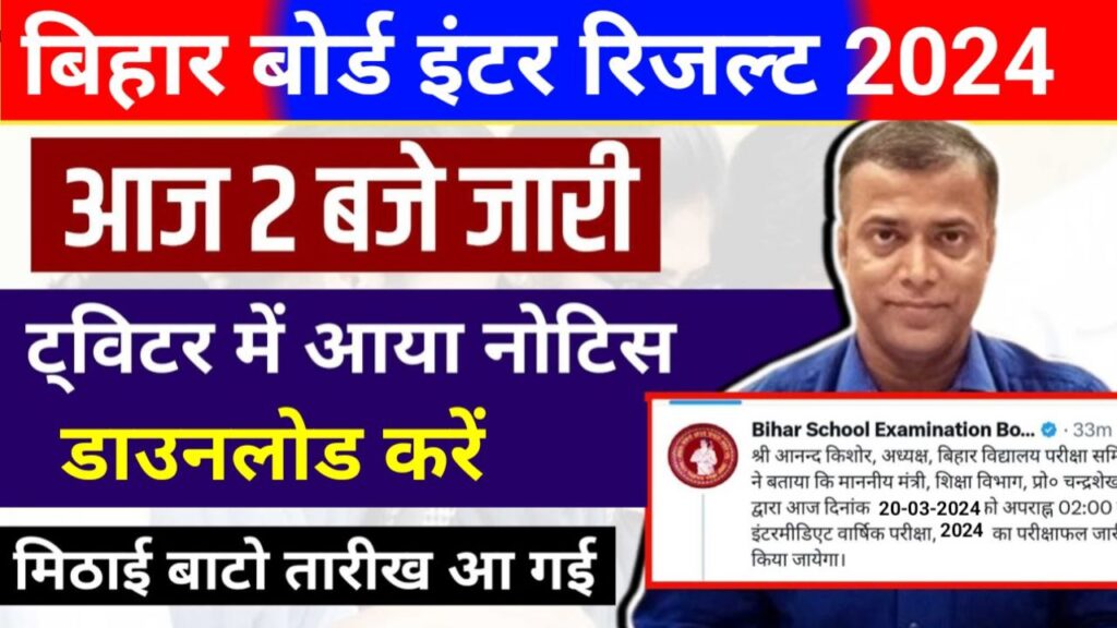Bihar Board 12th Result 2024 DownloadBihar Board 12th Result 2024 Download