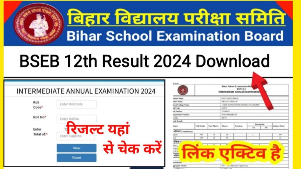 Bihar Board 12th Result 2024 Publish Link Active