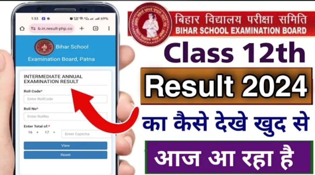 Bihar Board 12th Result Check Link 2024