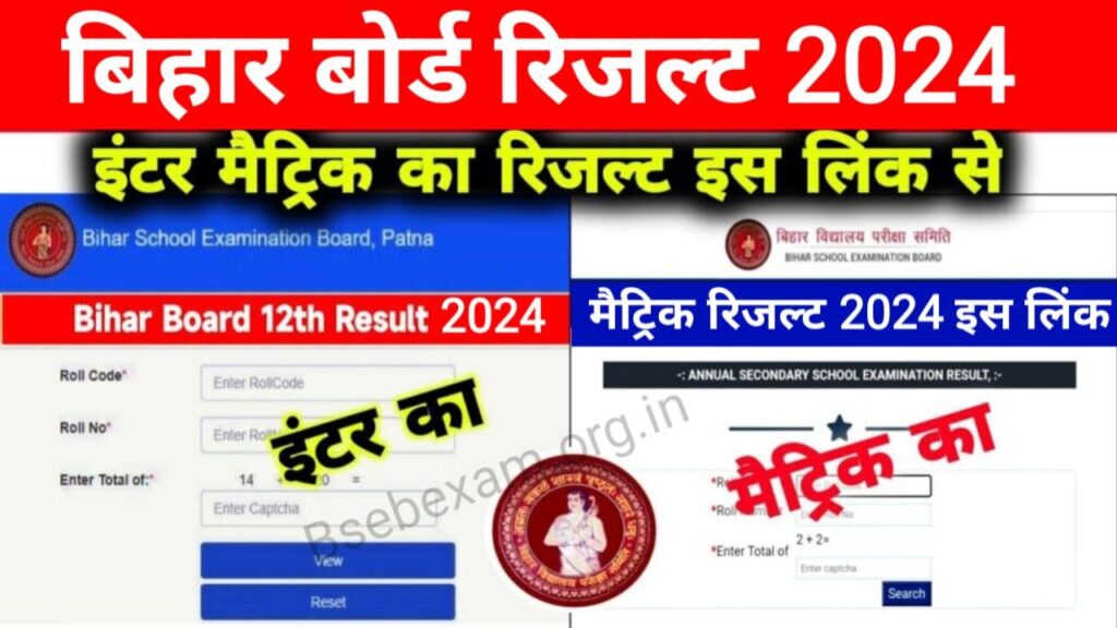Bihar Board Matric Inter Result 2024 Out Today