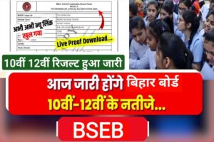 Bihar Board Matric Inter Result Download 2024