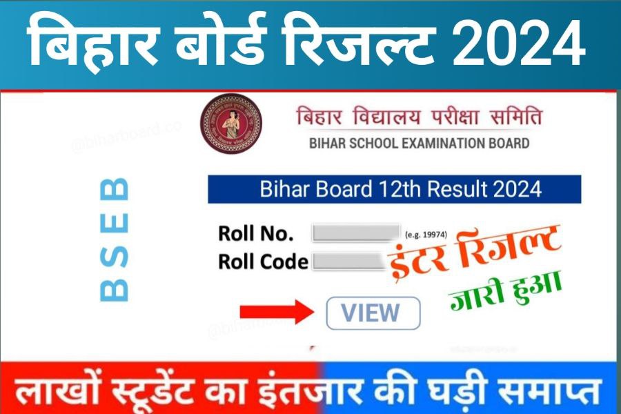 Bihar Board Matric Inter Result Out Today 2024